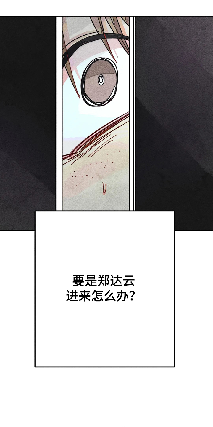 凝时润泽眼霜漫画,第102章：快跑4图