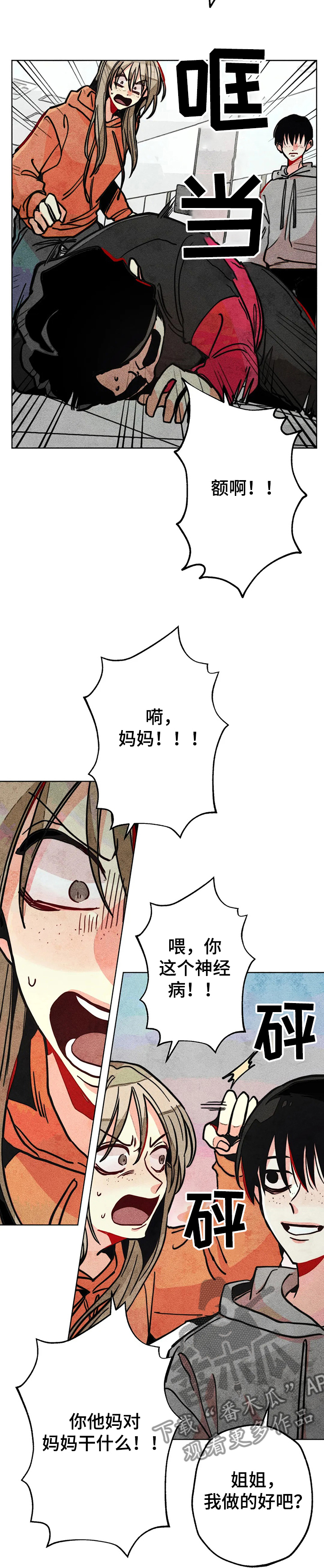 凝视日剧漫画,第59章：精神分裂症5图