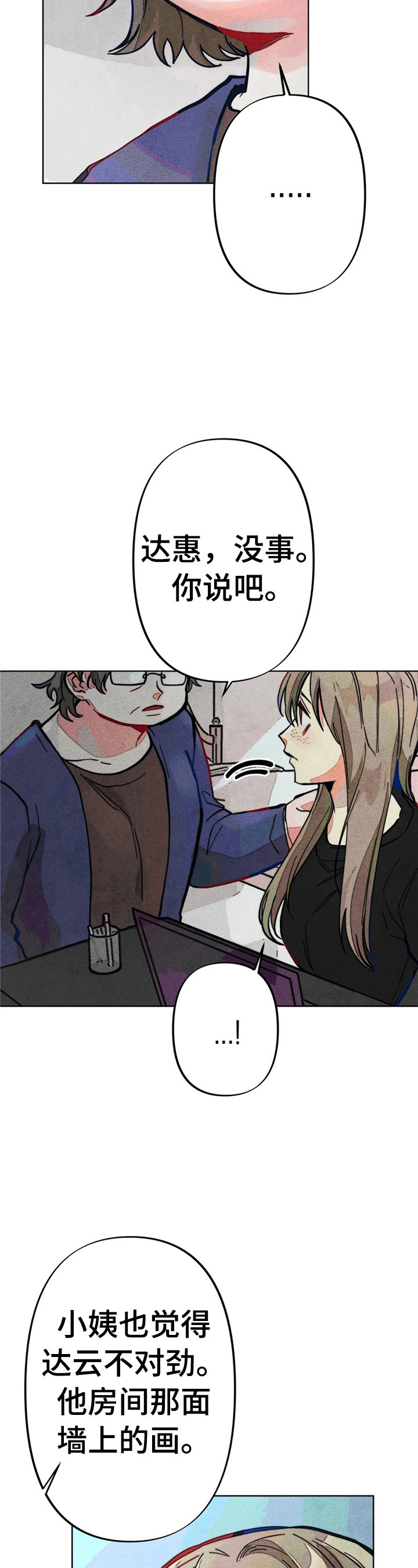 凝视R漫画,第10章：问题很大2图