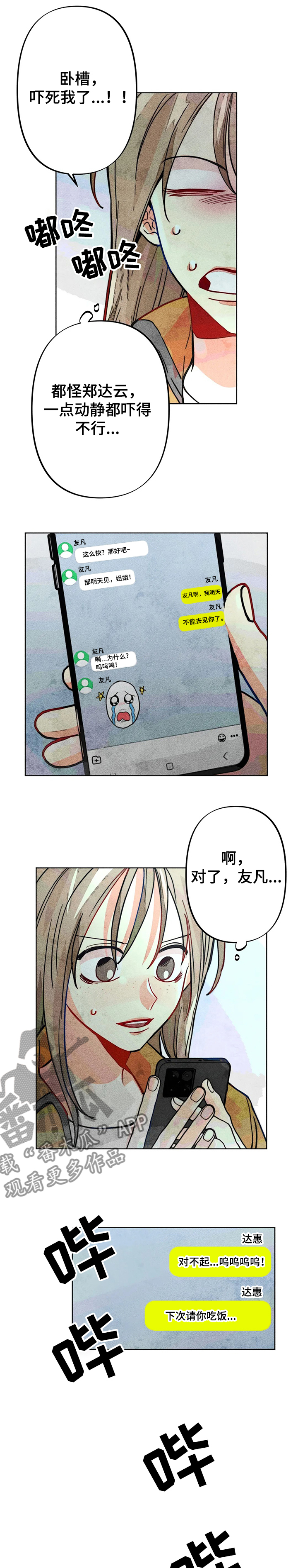 凝视的意思是什么二年级漫画,第38章：回忆1图