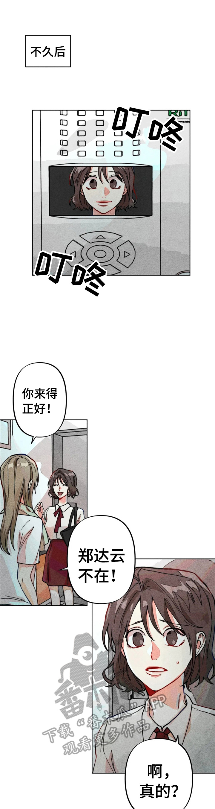 凝视人生的杨漫画,第13章：好友来了3图