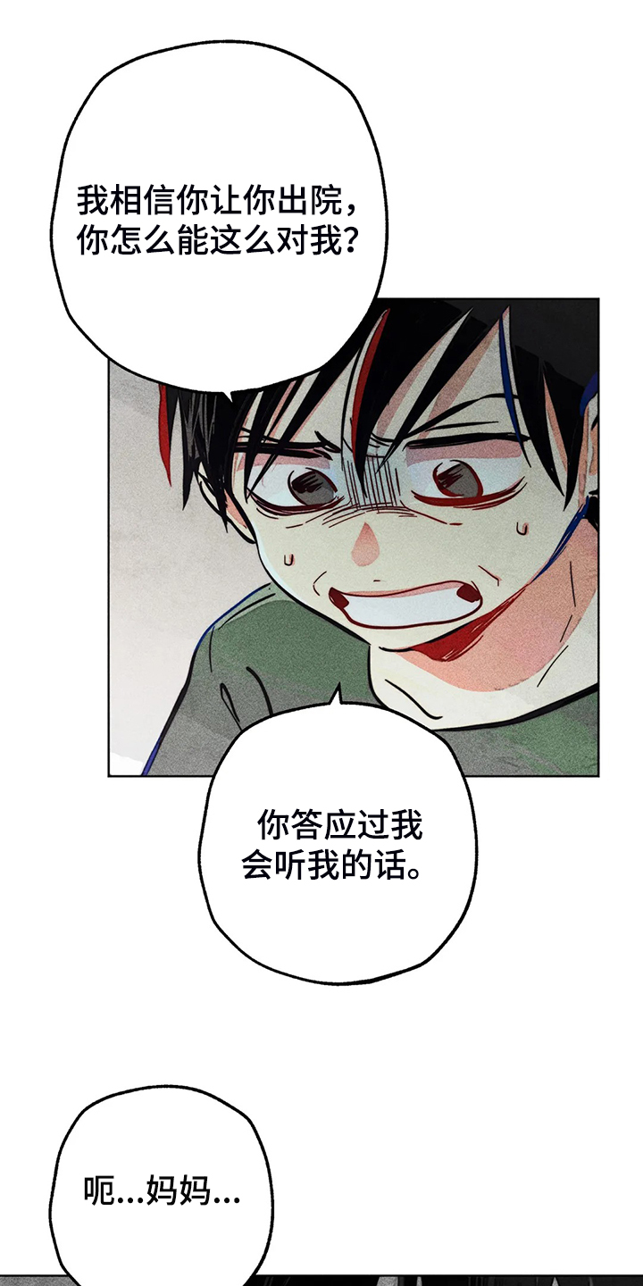 凝视R漫画,第105章：怎么能这样对我3图