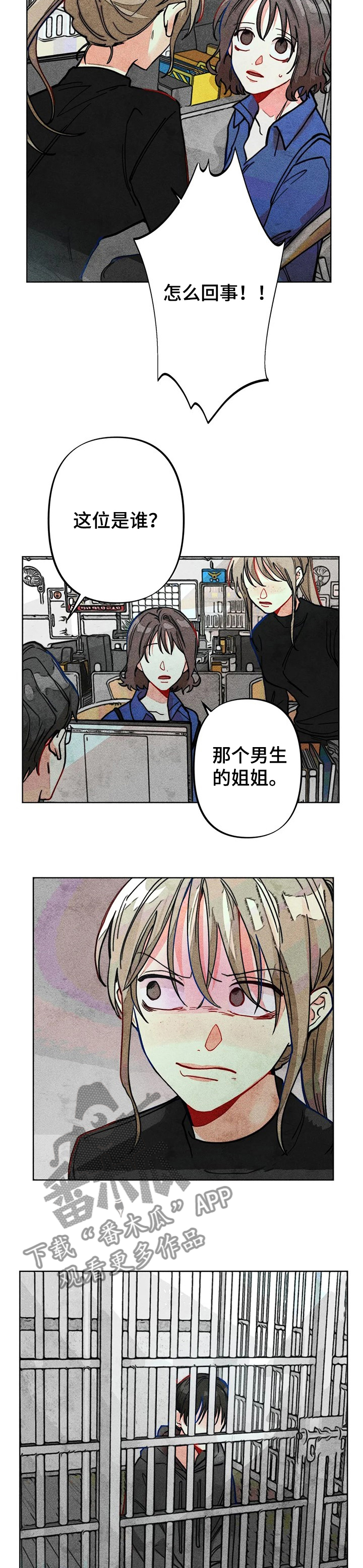 凝视的意思是什么二年级漫画,第35章：出事4图