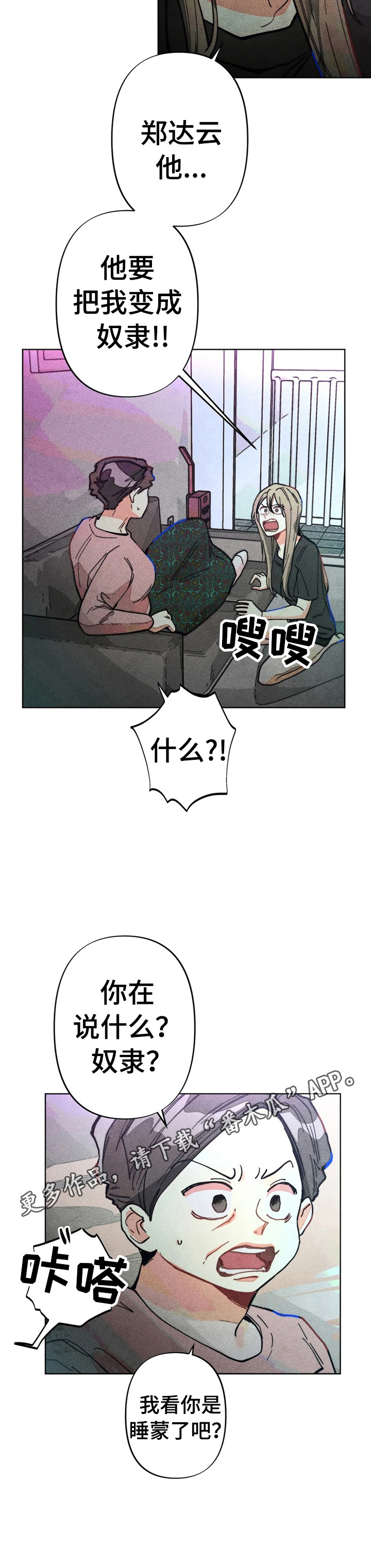 凝视R漫画,第5章：告状4图