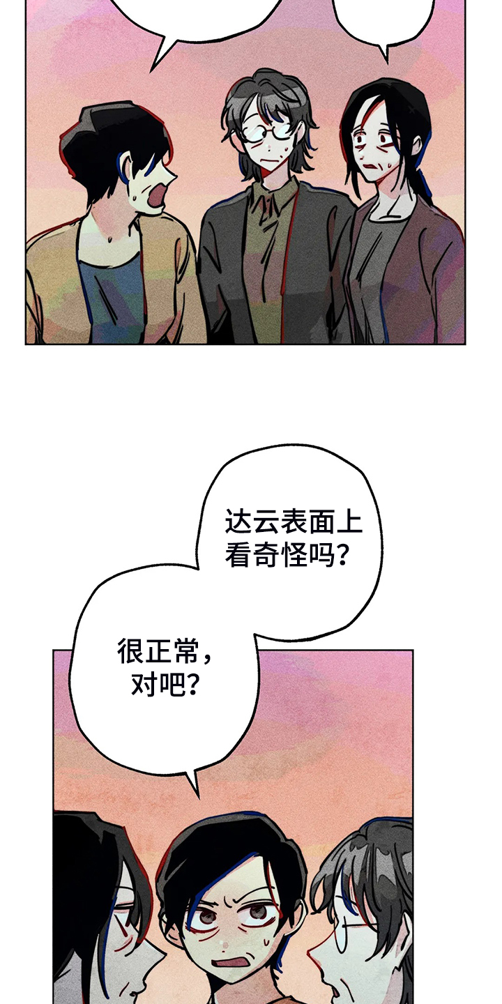 凝视的意思是什么二年级漫画,第94章：我亲眼看到了5图