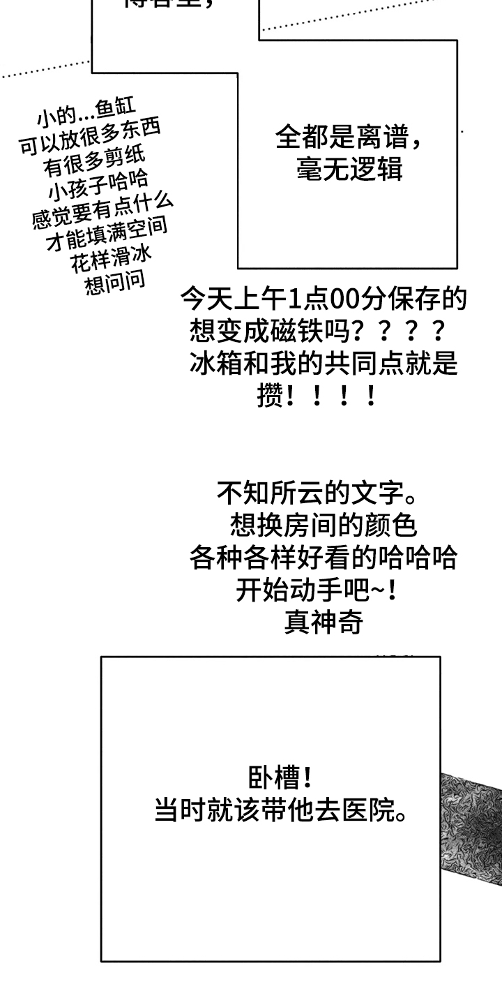 凝视R漫画,第84章：原来那时候就5图
