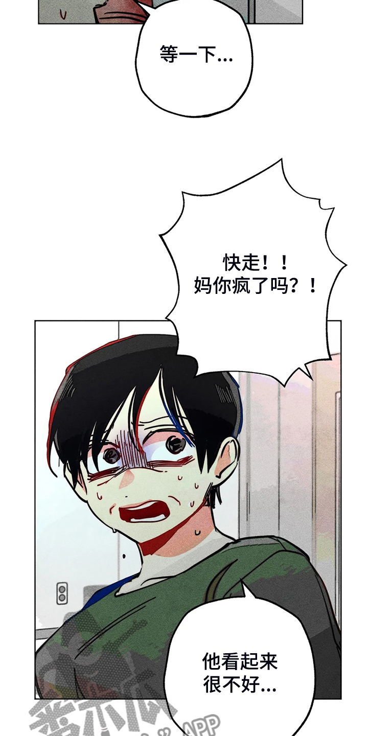 凝视R漫画,第105章：怎么能这样对我3图