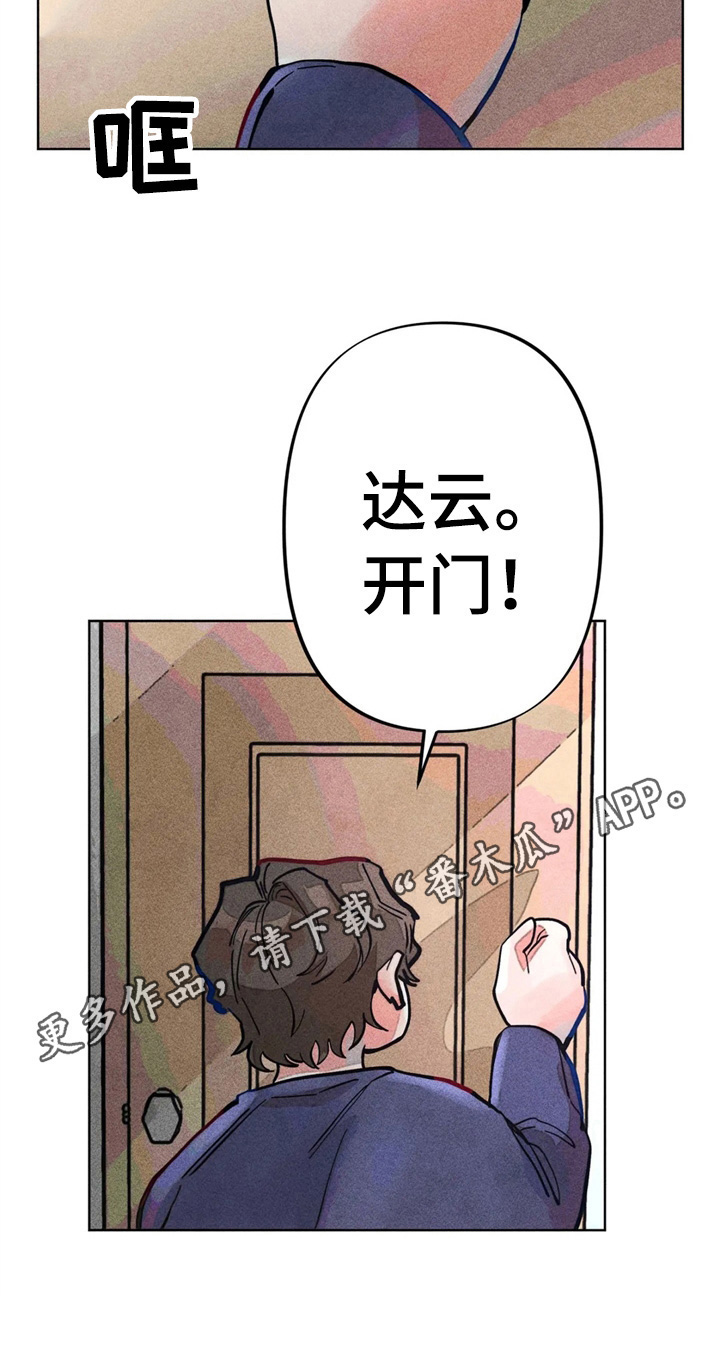 凝视R漫画,第10章：问题很大3图