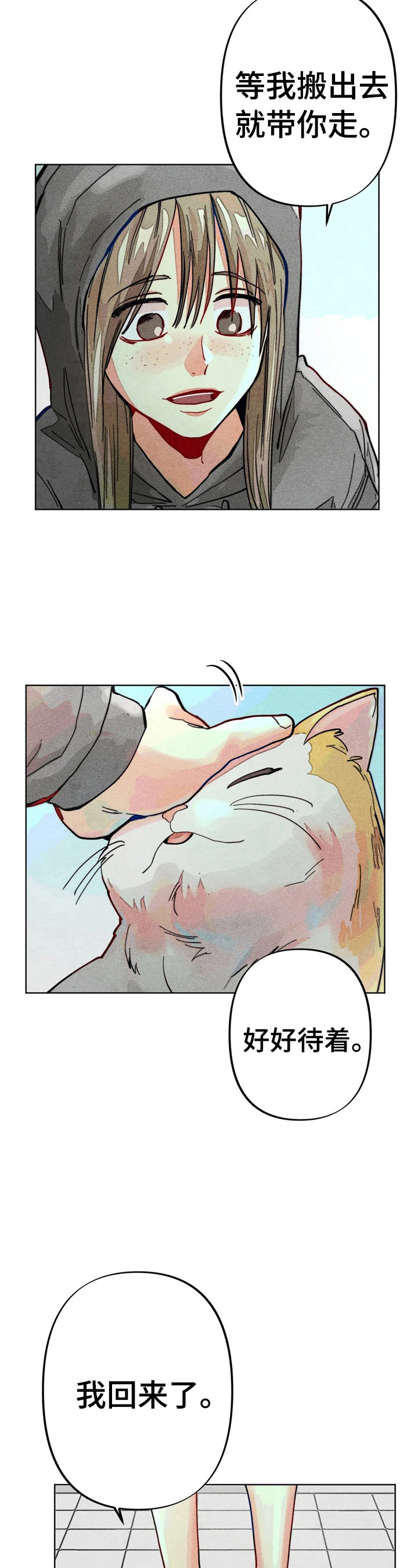 凝视R漫画,第17章：打工2图