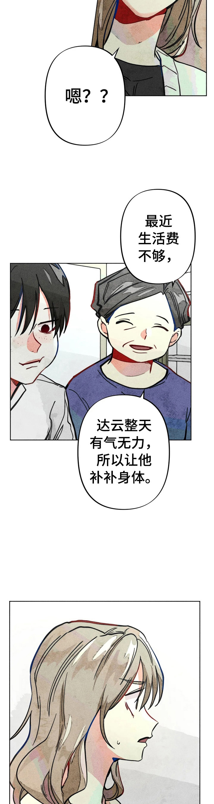 凝视R漫画,第24章：测试结果4图