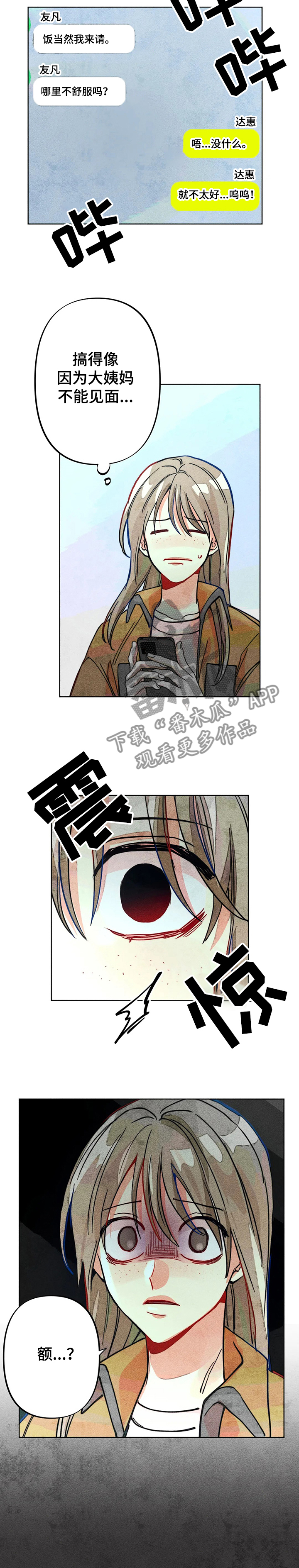 凝视的意思是什么二年级漫画,第38章：回忆2图