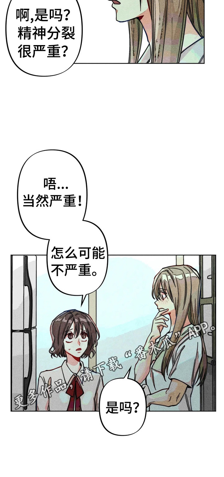 凝视人生的杨漫画,第15章：很严重3图