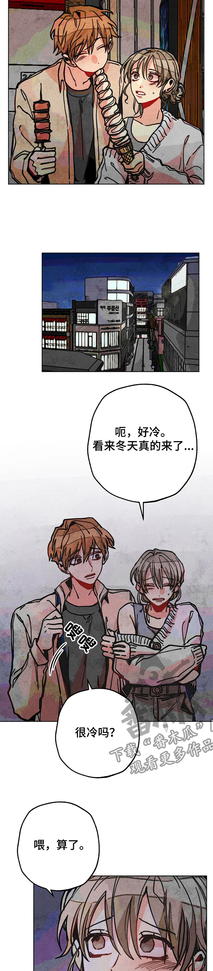 凝视是指怎样地看漫画,第62章：和男友逛街5图