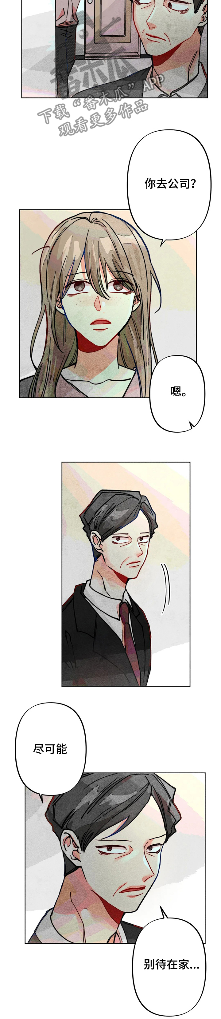 凝视R漫画,第37章：谁是“受害人”5图