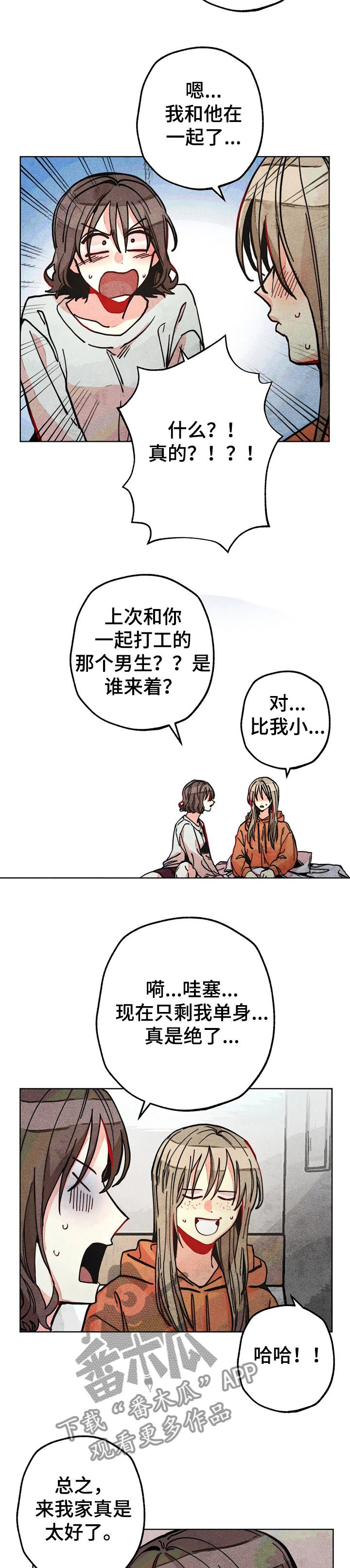 凝视人性漫画,第57章：在佳恩家的日子4图