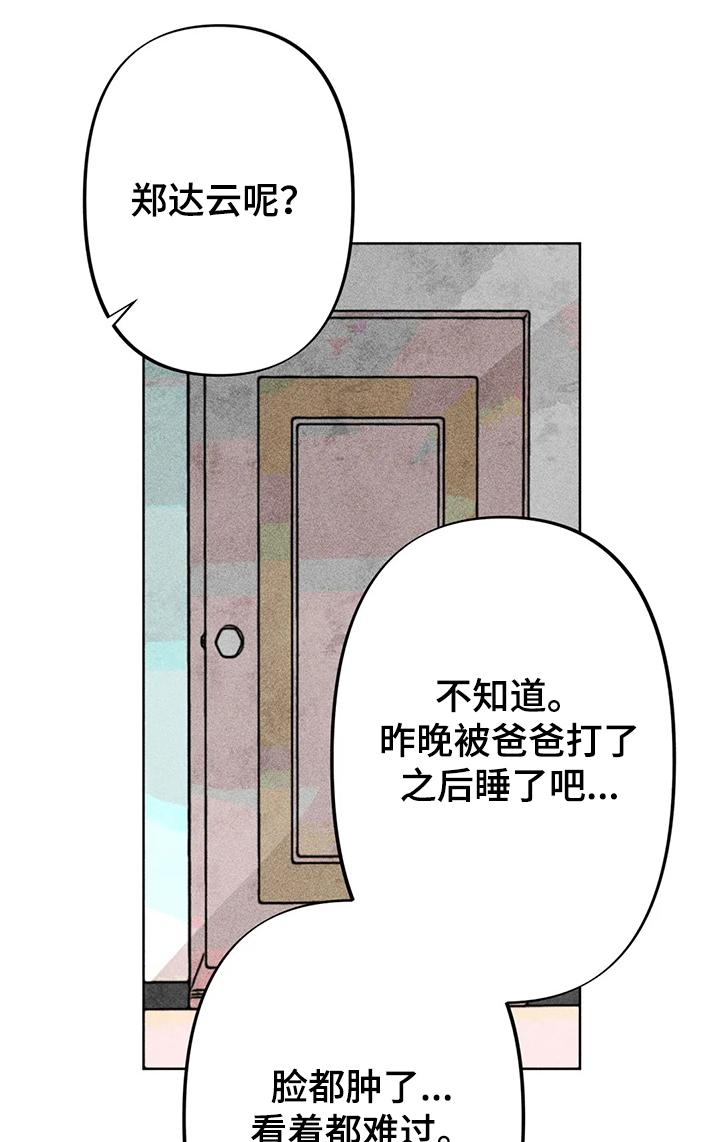 凝视R漫画,第38章：回忆1图