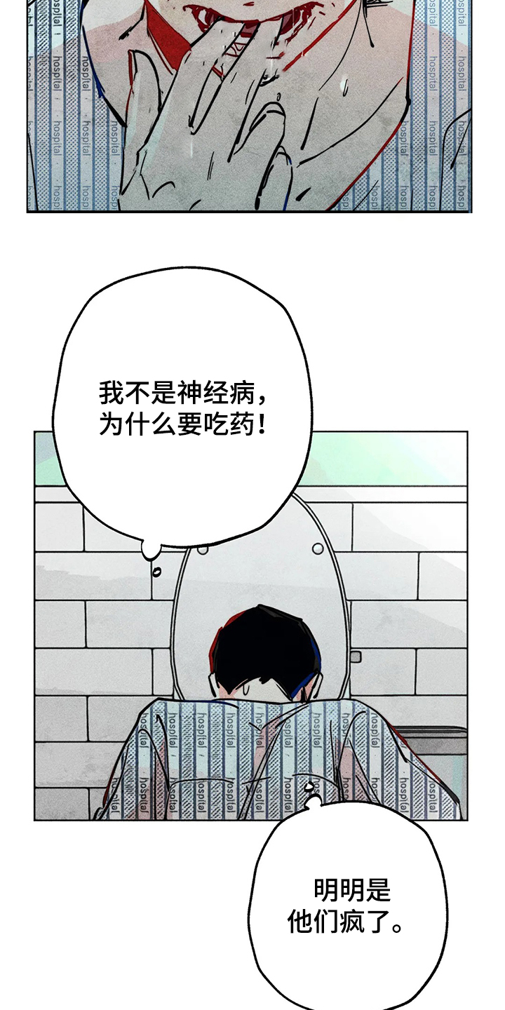 凝视的意思是什么二年级漫画,第76章：我没病5图