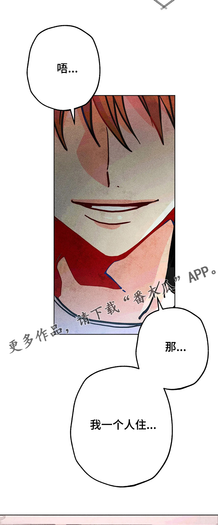 凝视R漫画,第56章：无家可归4图