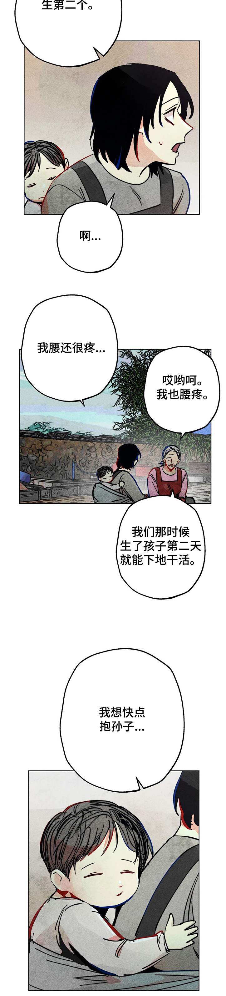 凝视R漫画,第71章：不被重视的达惠1图
