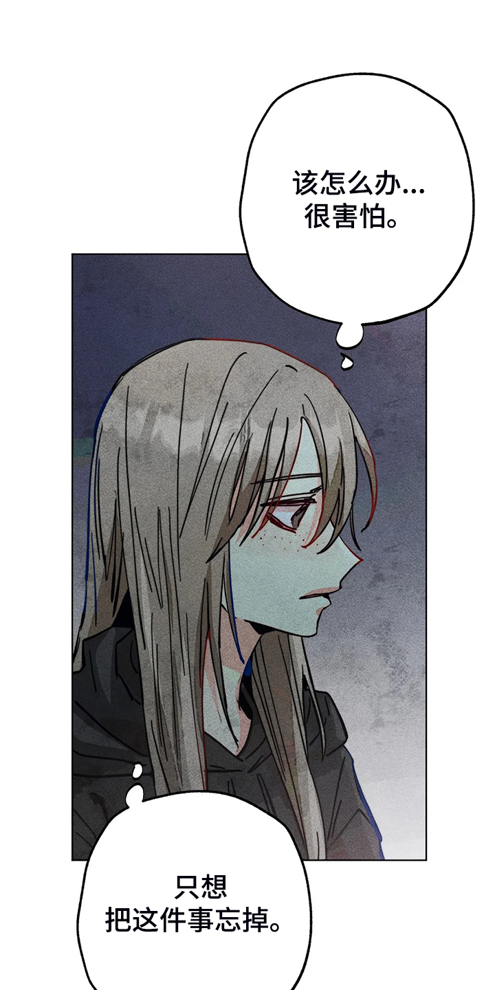 凝视是指怎样地看漫画,第91章：用爱的人忘掉4图