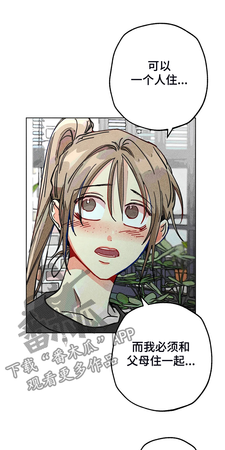 凝视的意思是什么二年级漫画,第97章：富二代？5图