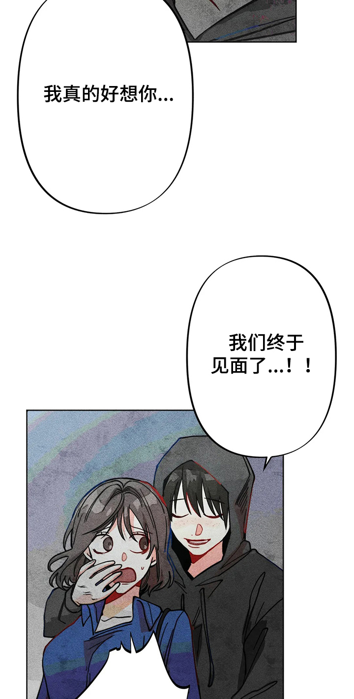 凝视R漫画,第33章：坐过站3图