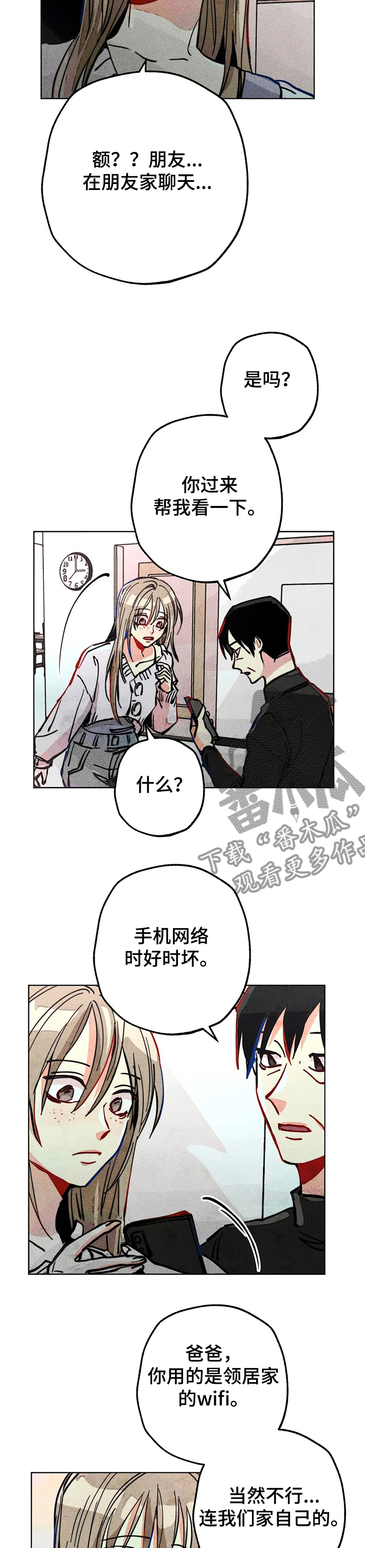 凝时润泽眼霜漫画,第74章：喜欢他真好3图