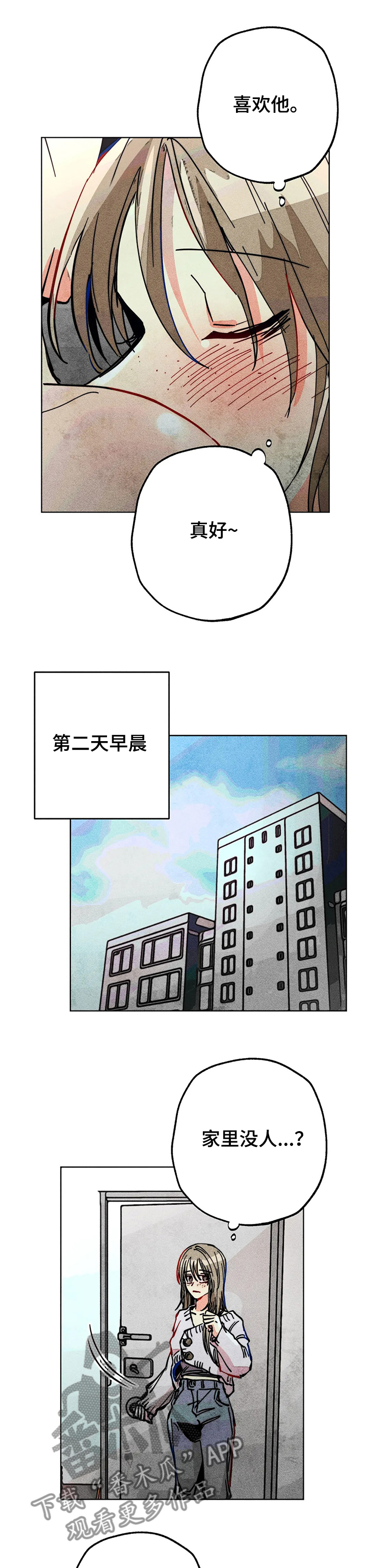 凝时润泽眼霜漫画,第74章：喜欢他真好1图