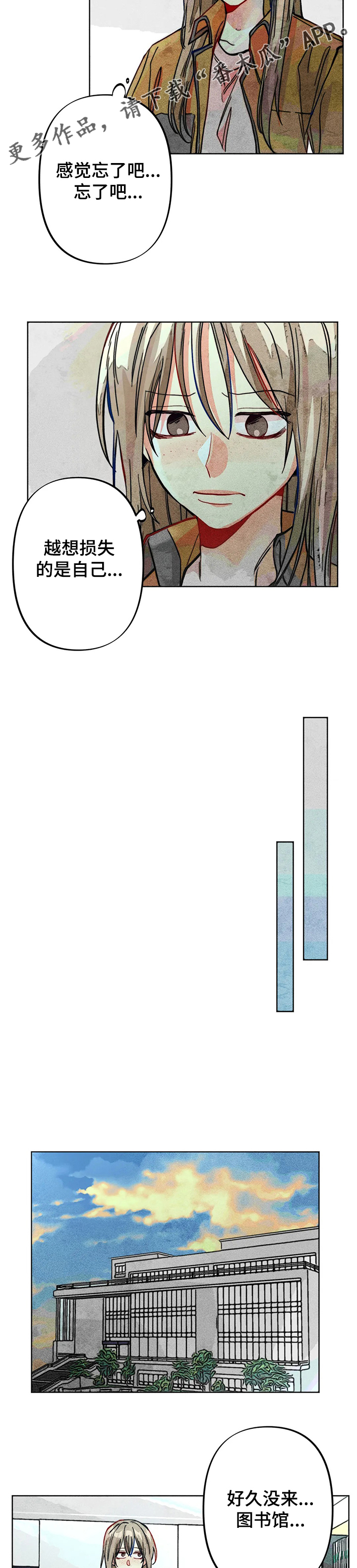 凝视R漫画,第43章：道歉3图