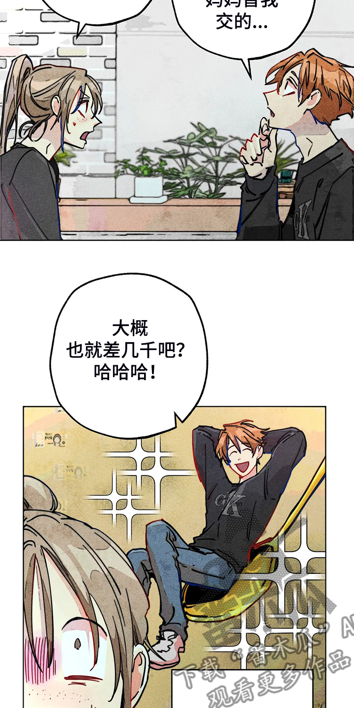 凝视的意思是什么二年级漫画,第97章：富二代？2图