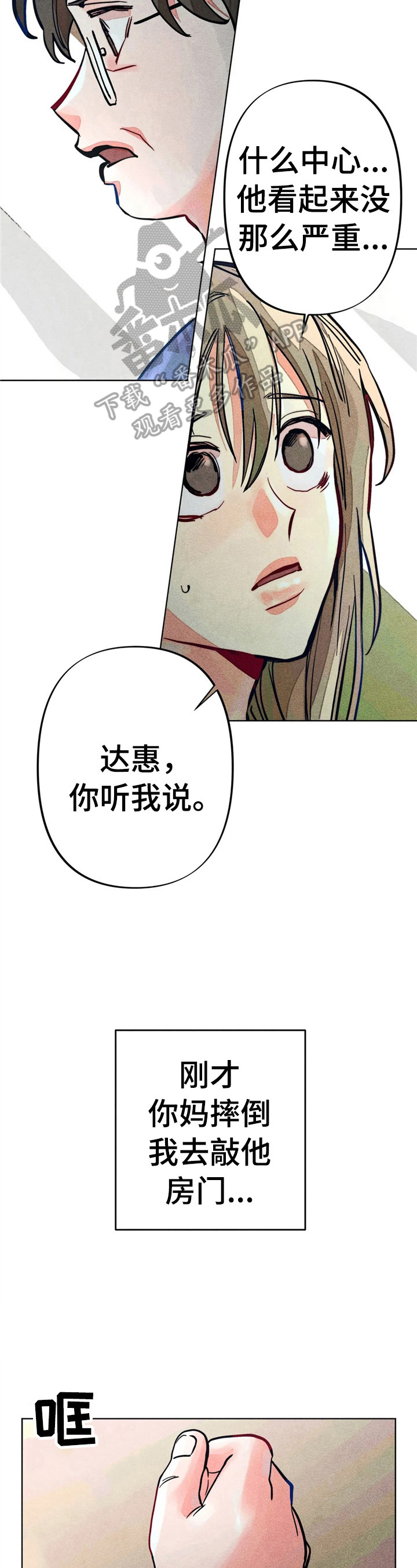 凝视R漫画,第10章：问题很大2图