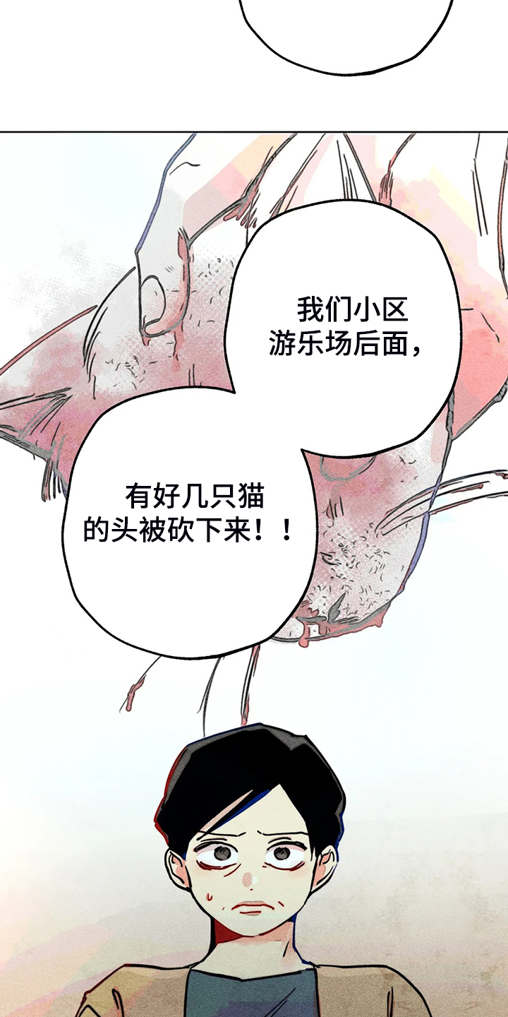 凝视人生的杨漫画,第89章：小区的议论2图