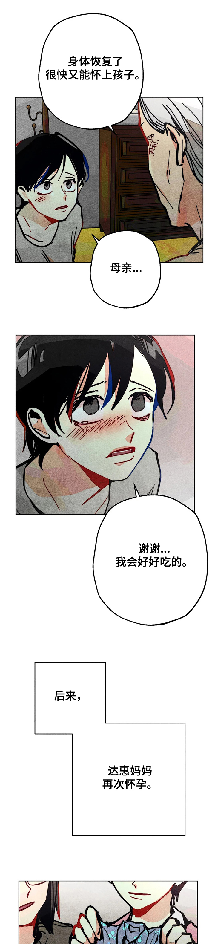 凝视的意思是什么二年级漫画,第67章：接连出事1图