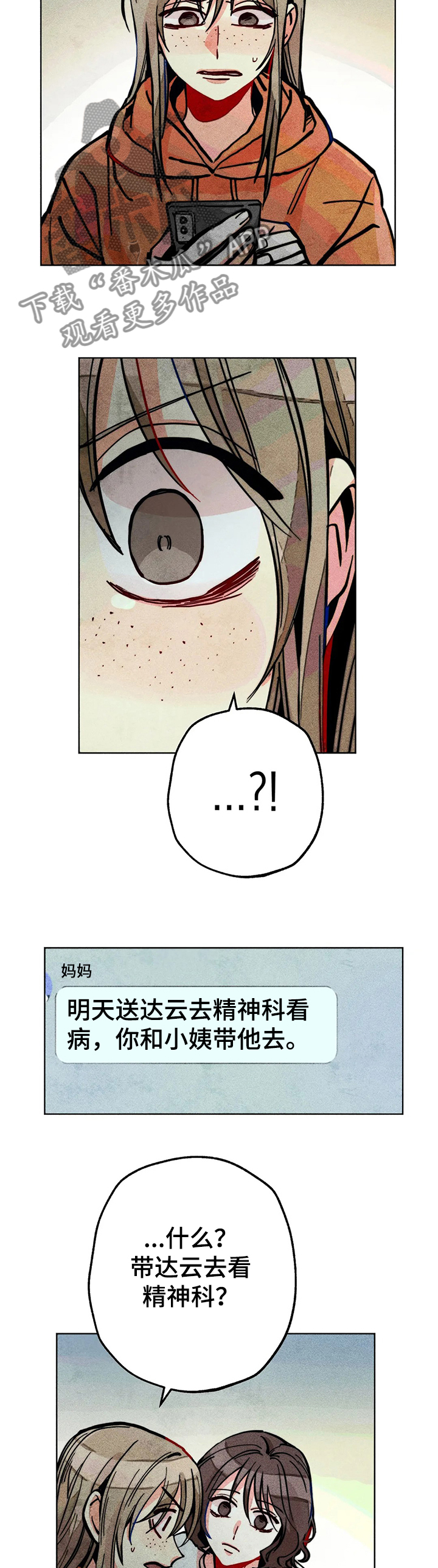 凝视R漫画,第58章：带达云看病2图