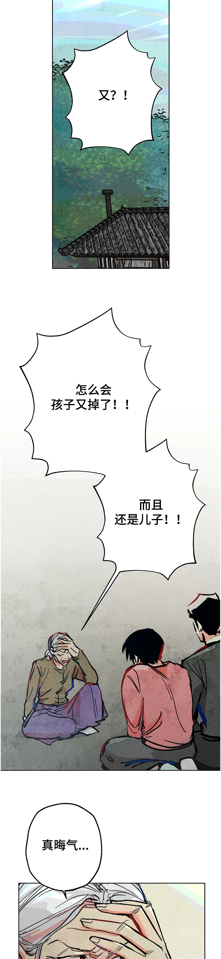 凝视R漫画,第69章：只剩一个孩子4图