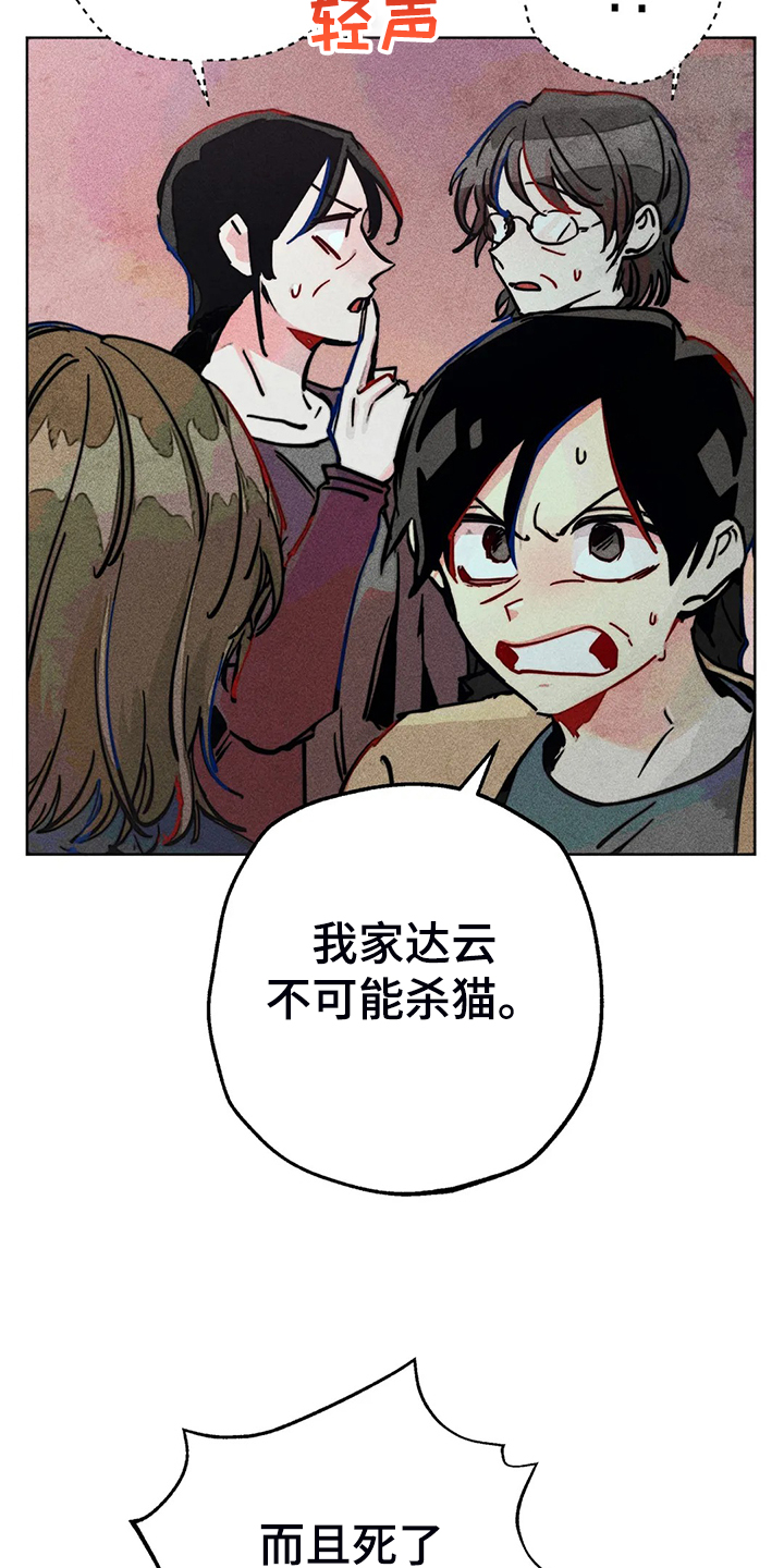 凝视的意思是什么二年级漫画,第94章：我亲眼看到了5图
