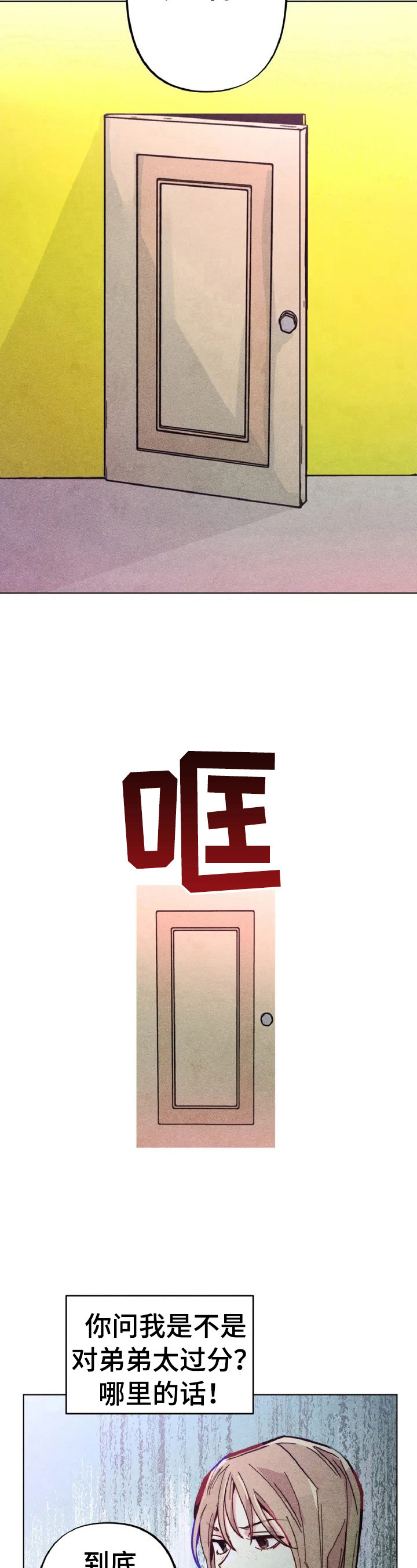 凝视R漫画,第2章：差别4图