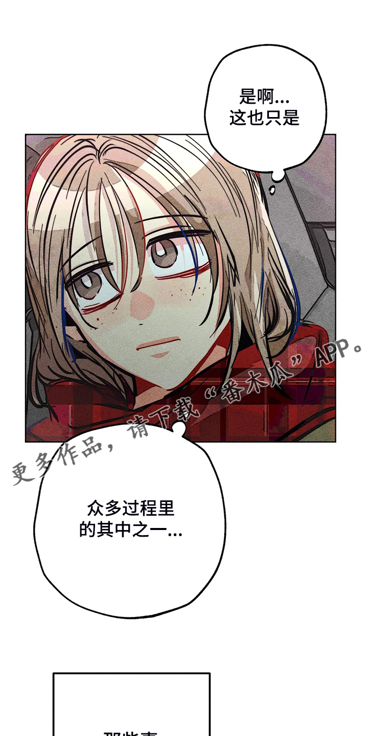 凝视R漫画,第108章：【完结】真的~对不起1图