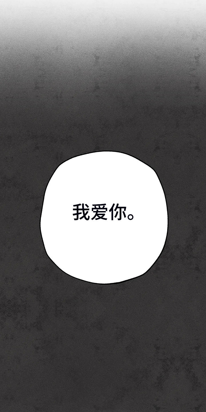 凝视的意思是什么二年级漫画,第95章：说你爱我4图