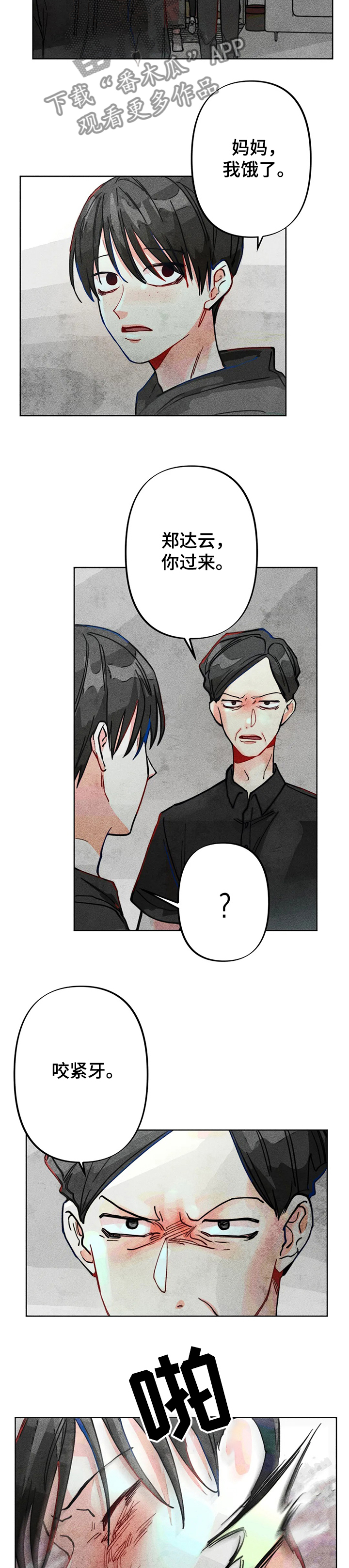 凝视R漫画,第36章：暴力2图