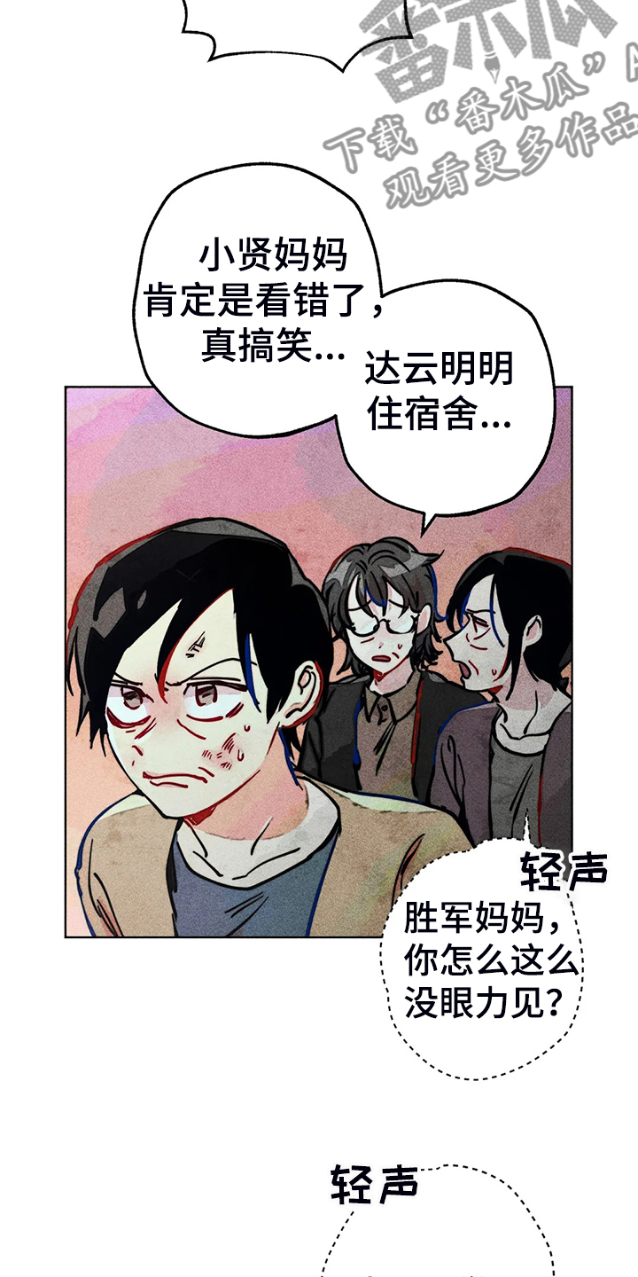 凝视的意思是什么二年级漫画,第94章：我亲眼看到了1图