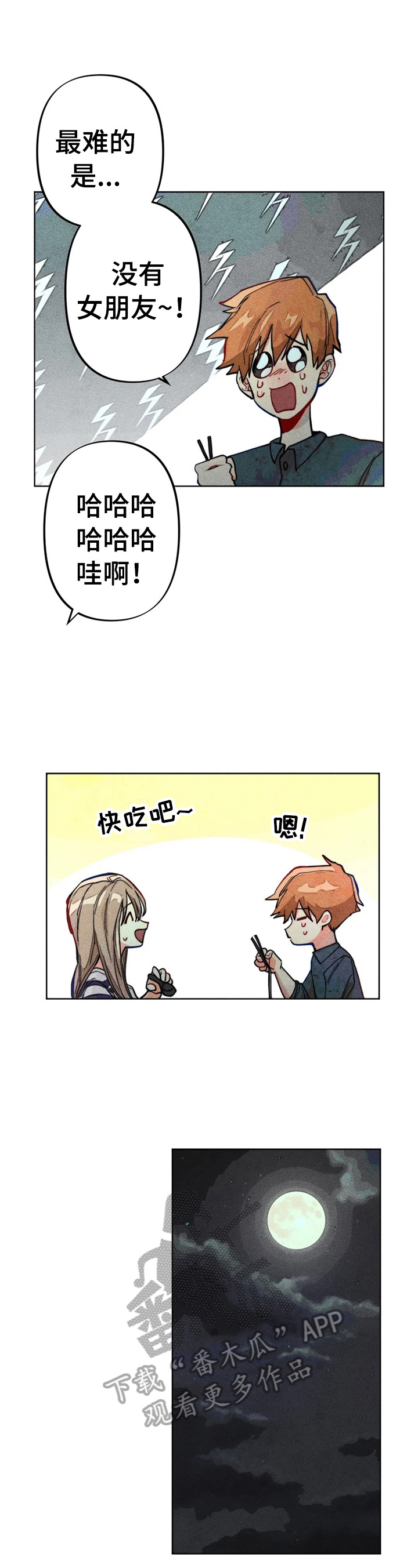 凝视的意思是什么二年级漫画,第20章：自荐3图