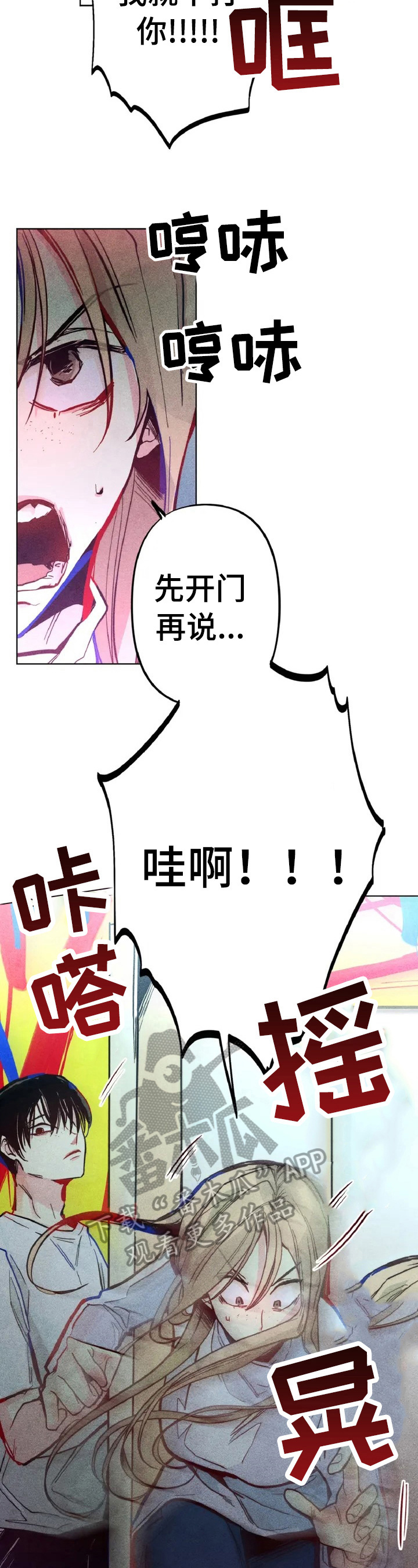 凝视R漫画,第3章：心里测试3图