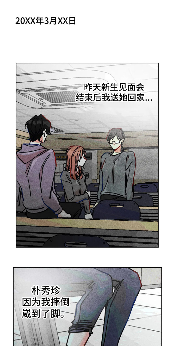 凝视R漫画,第82章：双重人格1图