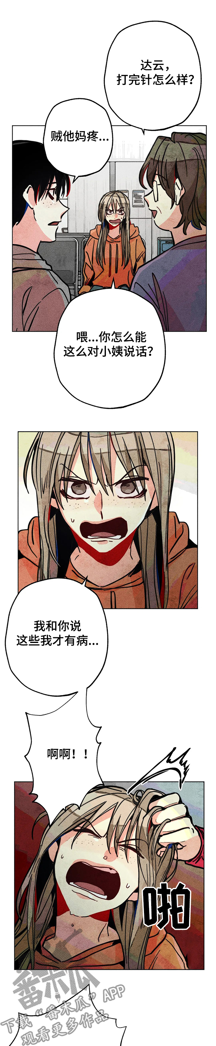 凝视日剧漫画,第59章：精神分裂症1图