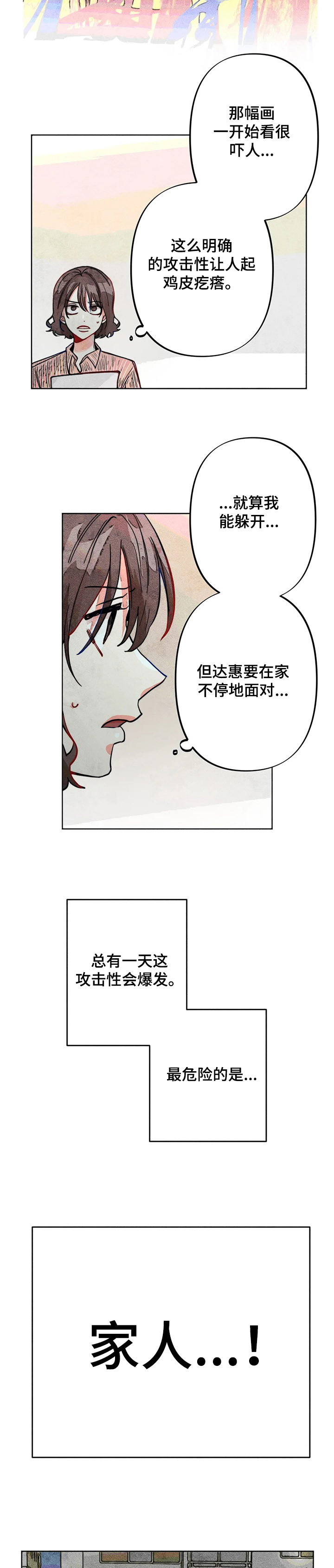 凝视R漫画,第46章：攻击性2图
