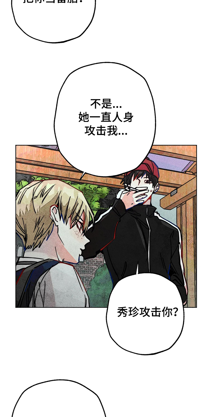 凝视R漫画,第83章：还有声音1图