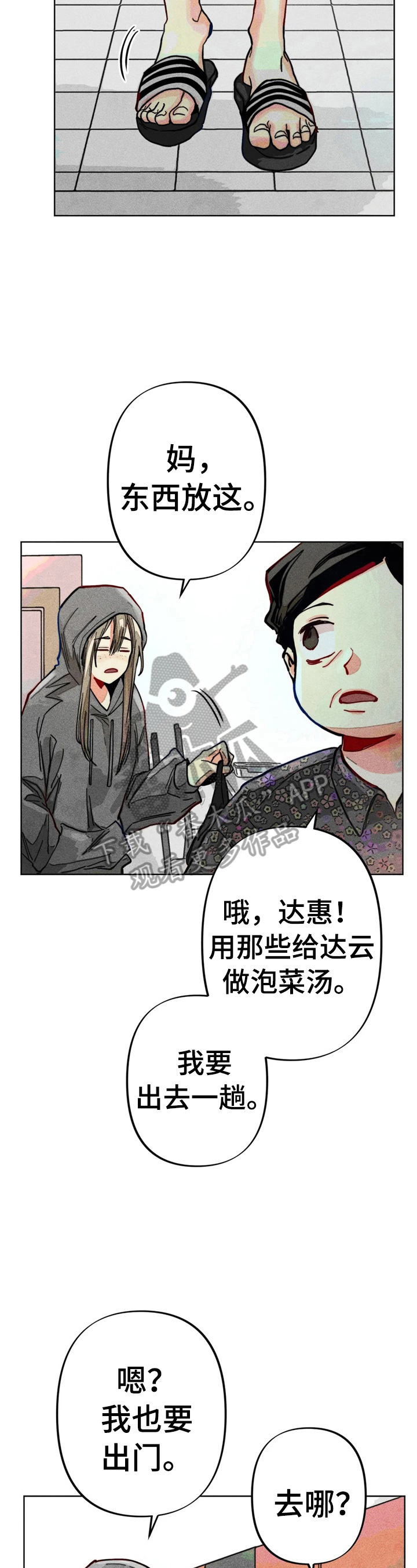 凝视R漫画,第17章：打工3图