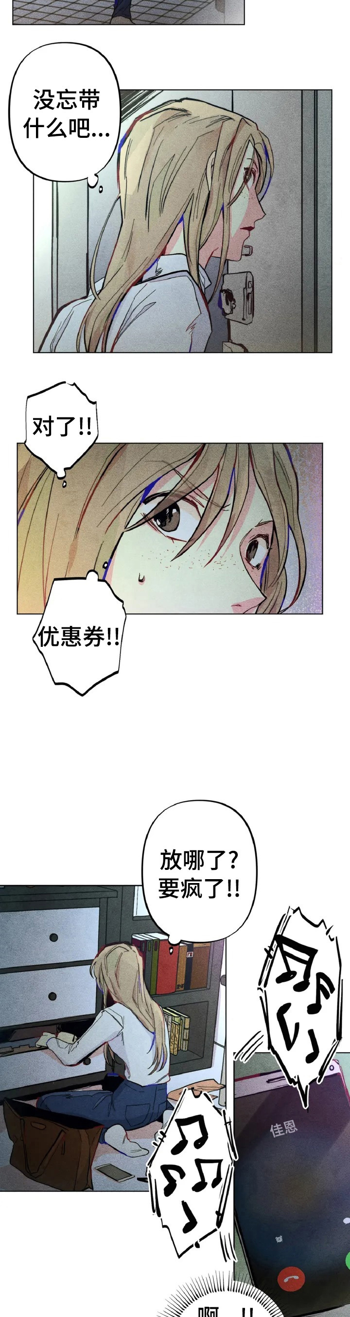 凝视R漫画,第1章：优惠券4图