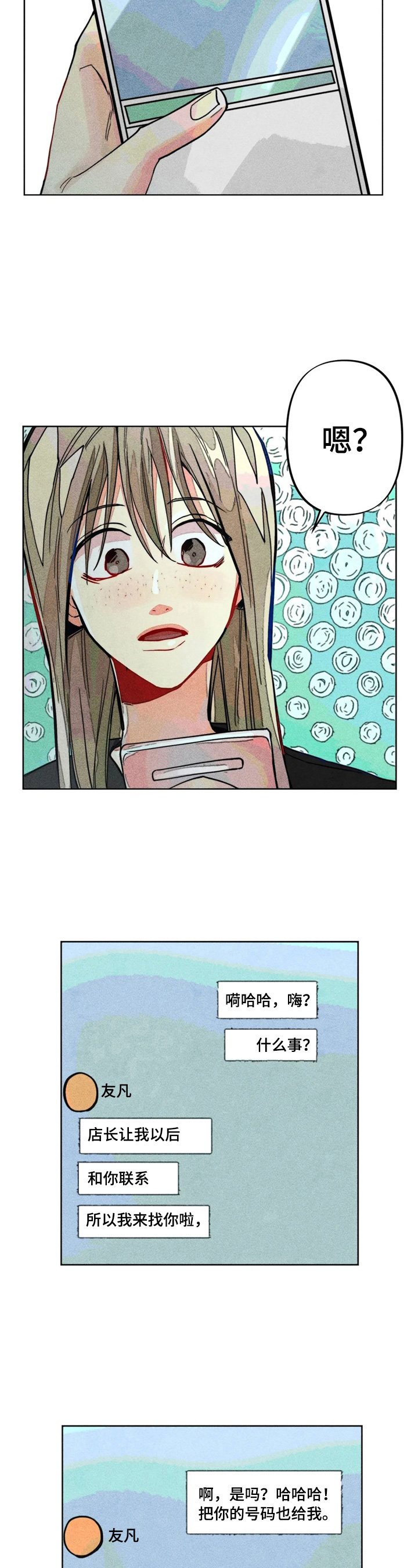 凝视R漫画,第11章：固执5图